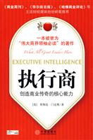 执行商:创造商业传奇的核心能力