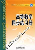 高等数学同步练习册