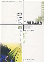 建筑工程计量与计价