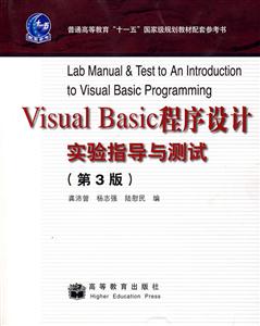 Visual Basic 程序设计实验指导与测试第3版