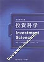 投资科学(双语教学丛书)