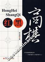 红黑商棋