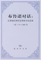 布鲁诺对话(论事物的神性原理和本性原理)