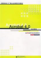 图形图像设计专家Acrobat4.0中文版标准培训教程