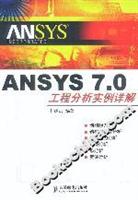 ANSYS7.0工程分析实例详解