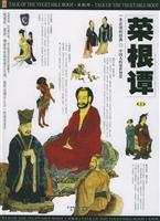 菜根谭(上中下)