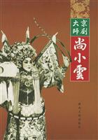 京剧大师尚小云：[中英文本]