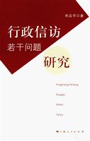 行政信访若干问题研究