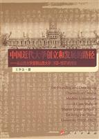 中国近代大学创立和发展的路径(从山西大学堂到山西大学(1902—1937)的考察)