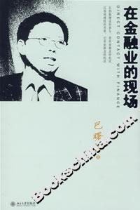 在金融业的现场