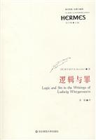 逻辑与罪