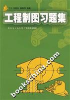 工程制图习题集