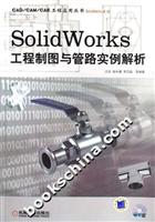 SolidWorks工程制图与管路实例解析\/江洪 著\/机