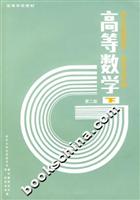 高等数学.下.第二版