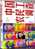 中国农民工调查