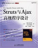 STRUTS与AJAX高级程序设计