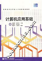 计算机应用基础