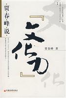 贾春峰说“文化力”