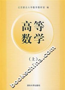 高等数学-(上)