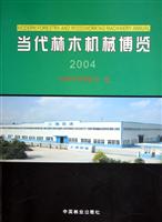 当代林木机械博览2004
