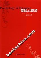 保险心理学
