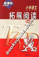 新课标小学语文拓展阅读:四年级