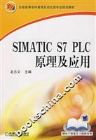 SIMATIC S7 PLC原理及应用