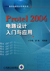 Protel 2004·Ӧ