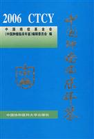 中国肿瘤临床年鉴2006