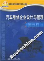 汽车维修企业设计与管理