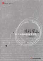 回到原点时代冲突中的教育理念