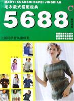 毛衣款式搭配经典5688-(新时尚版)