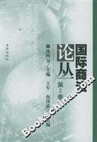 国际商法论丛(第2卷)