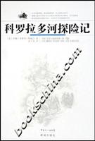 科罗拉多河探险记