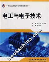 电工与电子技术