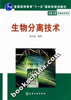 生物分离技术