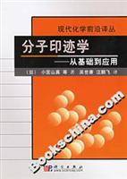 分子印迹学——从基础到应用