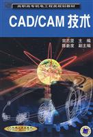 CAD/CAM 技术