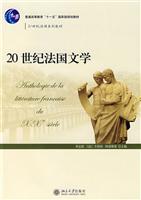 20世纪法国文学