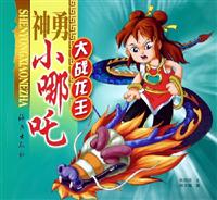 神勇小哪吒.大战龙王