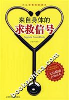 来自身体的求救信号