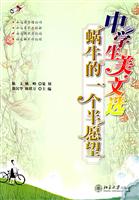 中学生美文选.蜗牛的一个半愿望