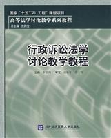 行政诉讼法学讨论教学教程