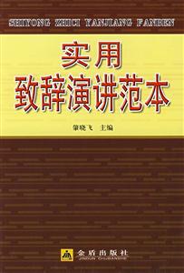 實用致辭演講范本