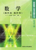 数学(高升本.高升专)