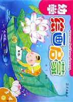 幼学绘画启蒙.3-4岁(上)