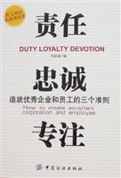 责任 忠诚 专注