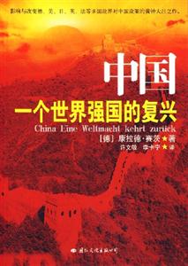 中国(一个世界强国的复兴)