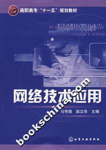网络技术应用