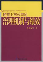 民营上市公司的治理机制与绩效
